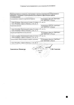 Сертификат МИРАЖЭЛЬ ГЕЛЬ ВАГИНАЛЬНЫЙ 90 МГ/ДОЗА 20 Г №1-2