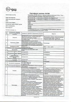 571-Сертификат Силденафил-ФПО, таблетки покрыт.плен.об. 100 мг 10 шт-2