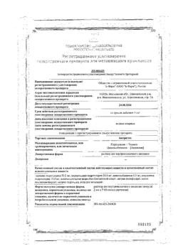 5712-Сертификат Битригам, раствор для в/м введ 2 мл 2 мл 10 шт-3