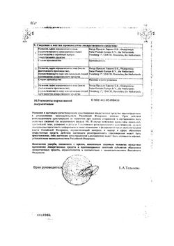 Сертификат ШАЛФЕЙ НАТУР ПРОДУКТ ПАСТИЛКИ №24-1