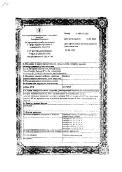 Сертификат ШАЛФЕЙ НАТУР ПРОДУКТ ПАСТИЛКИ №24-2