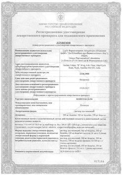 Сертификат ЮНИГЕКСОЛ РАСТВОР ДЛЯ ИНЪЕКЦИЙ 350 МГ ЙОДА/МЛ 100 МЛ №1-1