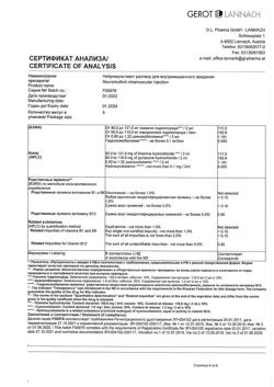5727-Сертификат Нейромультивит, раствор для в/м введ. 2 мл 5 шт-10