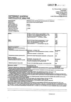 5727-Сертификат Нейромультивит, раствор для в/м введ. 2 мл 5 шт-15