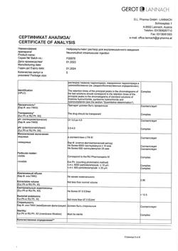 5727-Сертификат Нейромультивит, раствор для в/м введ. 2 мл 5 шт-9