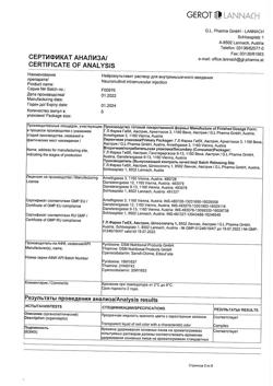 5727-Сертификат Нейромультивит, раствор для в/м введ. 2 мл 5 шт-8
