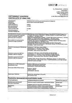 5727-Сертификат Нейромультивит, раствор для в/м введ. 2 мл 5 шт-13