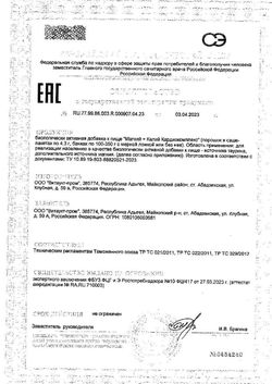 Сертификат VITAUCT МАГНИЙ+КАЛИЙ КАРДИОКОМПЛЕКС ПОРОШОК ДЛЯ ПРИГОТОВЛЕНИЯ РАСТВОРА ДЛЯ ПРИЕМА ВНУТРЬ  130 Г №1-1