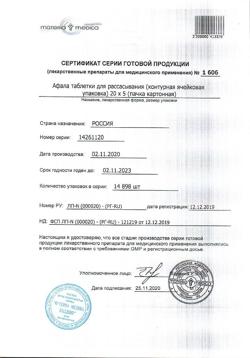 5728-Сертификат Афала, таблетки для рассасывания 100 шт-5