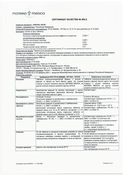 5728-Сертификат Афала, таблетки для рассасывания 100 шт-8