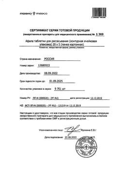 5728-Сертификат Афала, таблетки для рассасывания 100 шт-1