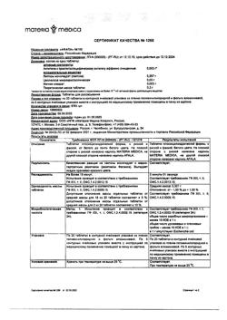5728-Сертификат Афала, таблетки для рассасывания 100 шт-11