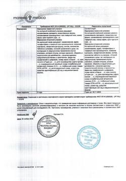 5728-Сертификат Афала, таблетки для рассасывания 100 шт-4