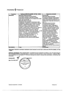 5728-Сертификат Афала, таблетки для рассасывания 100 шт-12