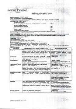5728-Сертификат Афала, таблетки для рассасывания 100 шт-6