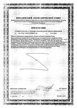 5736-Сертификат Иммуно раствор для детей товарного знака Веторон, 2 % 20 мл-3