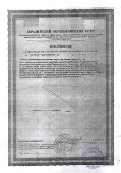 5736-Сертификат Иммуно раствор для детей товарного знака Веторон, 2 % 20 мл-1