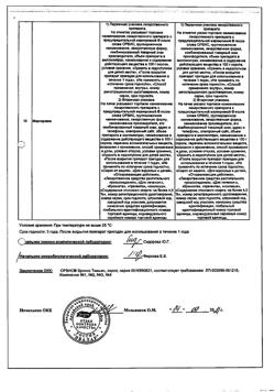 5737-Сертификат Орвис Бронхо Тимьян, сироп 100 мл фл 1 шт-2