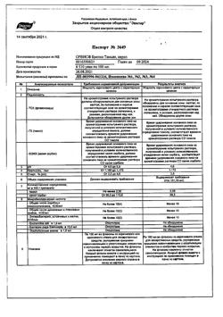 5737-Сертификат Орвис Бронхо Тимьян, сироп 100 мл фл 1 шт-1