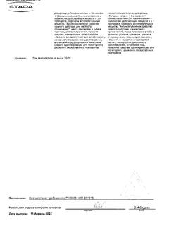 5739-Сертификат Гепариновая, мазь для наружного применения 25 г 1 шт-44