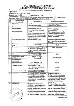 5739-Сертификат Гепариновая мазь, мазь для наружного применения 25 г 1 шт-11