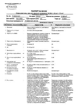 5739-Сертификат Гепариновая, мазь для наружного применения 25 г 1 шт-34