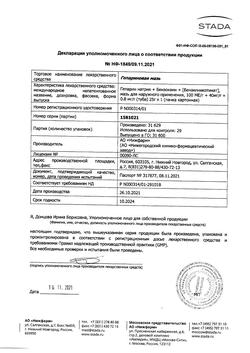 5739-Сертификат Гепариновая, мазь для наружного применения 25 г 1 шт-32