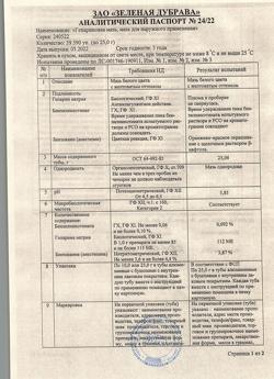 5739-Сертификат Гепариновая мазь, мазь для наружного применения 25 г 1 шт-15