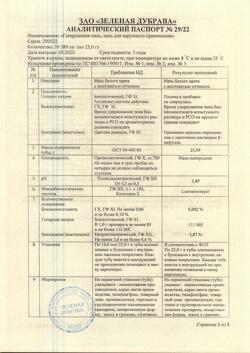 5739-Сертификат Гепариновая мазь, мазь для наружного применения 25 г 1 шт-21