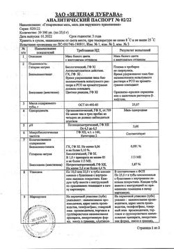 5739-Сертификат Гепариновая мазь, мазь для наружного применения 25 г 1 шт-13
