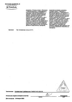 5739-Сертификат Гепариновая, мазь для наружного применения 25 г 1 шт-54