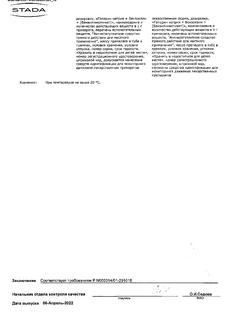 5739-Сертификат Гепариновая, мазь для наружного применения 25 г 1 шт-52
