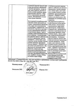 5739-Сертификат Гепариновая мазь, мазь для наружного применения 25 г 1 шт-12