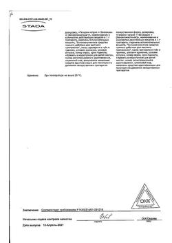 5739-Сертификат Гепариновая, мазь для наружного применения 25 г 1 шт-5