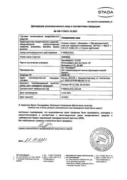 5739-Сертификат Гепариновая, мазь для наружного применения 25 г 1 шт-40