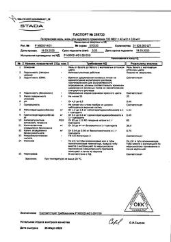 5739-Сертификат Гепариновая, мазь для наружного применения 25 г 1 шт-13
