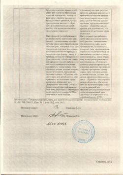5739-Сертификат Гепариновая мазь, мазь для наружного применения 25 г 1 шт-30