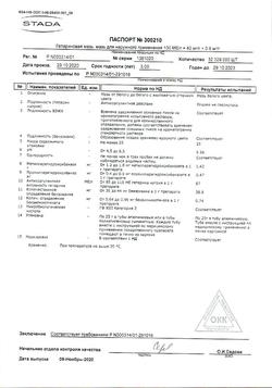 5739-Сертификат Гепариновая, мазь для наружного применения 25 г 1 шт-21