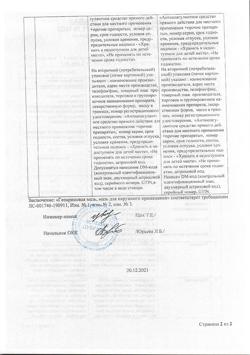 5739-Сертификат Гепариновая мазь, мазь для наружного применения 25 г 1 шт-8