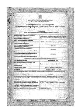 5739-Сертификат Гепариновая, мазь для наружного применения 25 г 1 шт-25