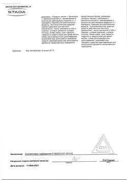5739-Сертификат Гепариновая, мазь для наружного применения 25 г 1 шт-23