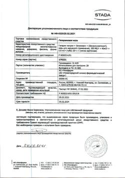 5739-Сертификат Гепариновая, мазь для наружного применения 25 г 1 шт-1