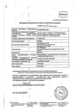 5739-Сертификат Гепариновая, мазь для наружного применения 25 г 1 шт-18