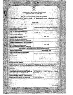 5739-Сертификат Гепариновая, мазь для наружного применения 25 г 1 шт-49