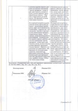 5739-Сертификат Гепариновая мазь, мазь для наружного применения 25 г 1 шт-4