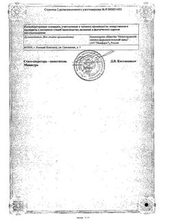 5739-Сертификат Гепариновая, мазь для наружного применения 25 г 1 шт-50