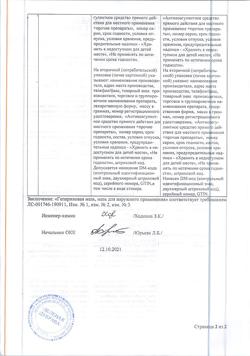 5739-Сертификат Гепариновая мазь, мазь для наружного применения 25 г 1 шт-2