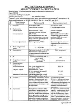 5739-Сертификат Гепариновая мазь, мазь для наружного применения 25 г 1 шт-25