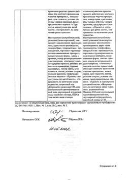 5739-Сертификат Гепариновая мазь, мазь для наружного применения 25 г 1 шт-24