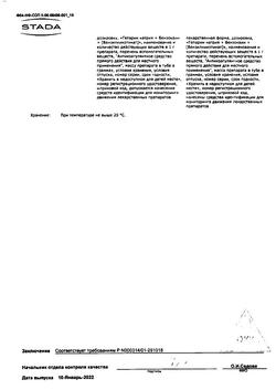 5739-Сертификат Гепариновая, мазь для наружного применения 25 г 1 шт-35